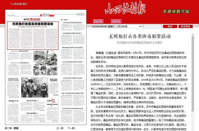 山西法制报.jpg